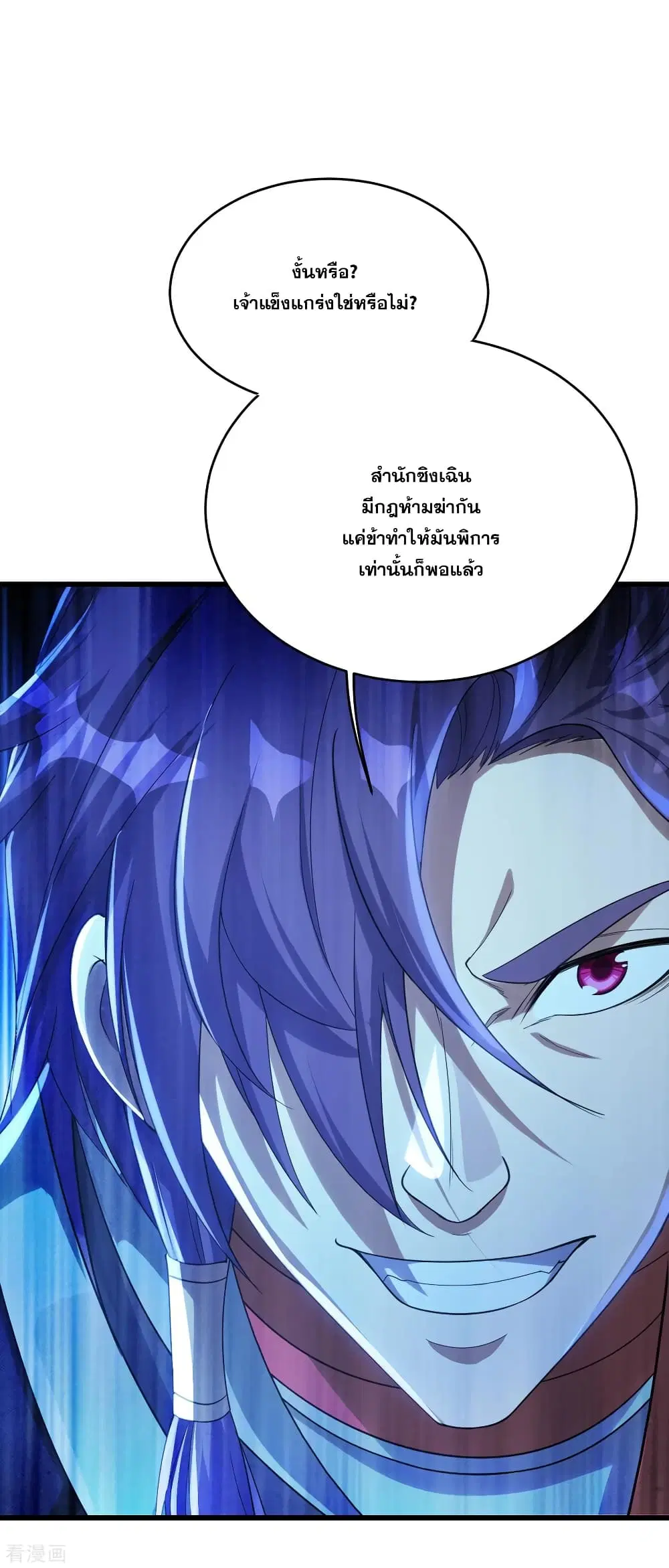 Matchless Emperor ตอนที่ 95 หน้า 7