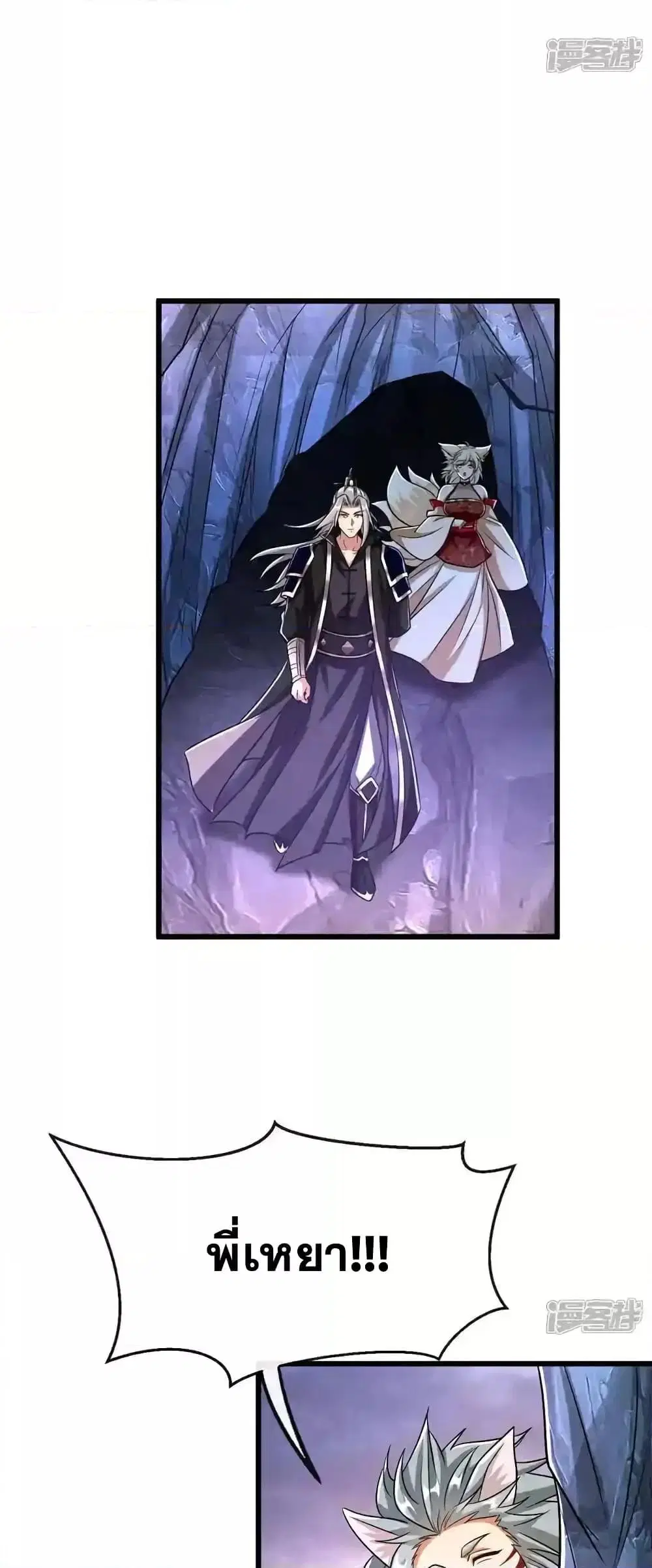 The Ten Great Emperors At The Beginning Are All My Apprentices ตอนที่ 159 หน้า 10