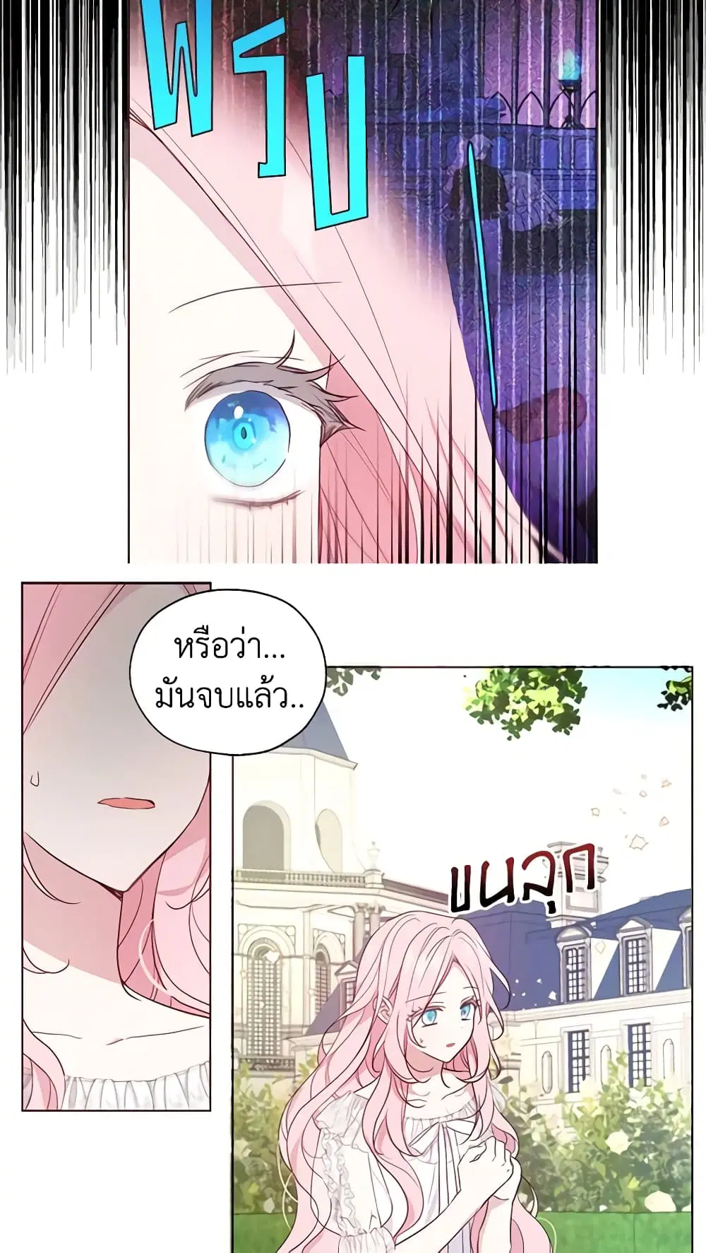 Seduce the Villain’s Father ตอนที่ 133 หน้า 10