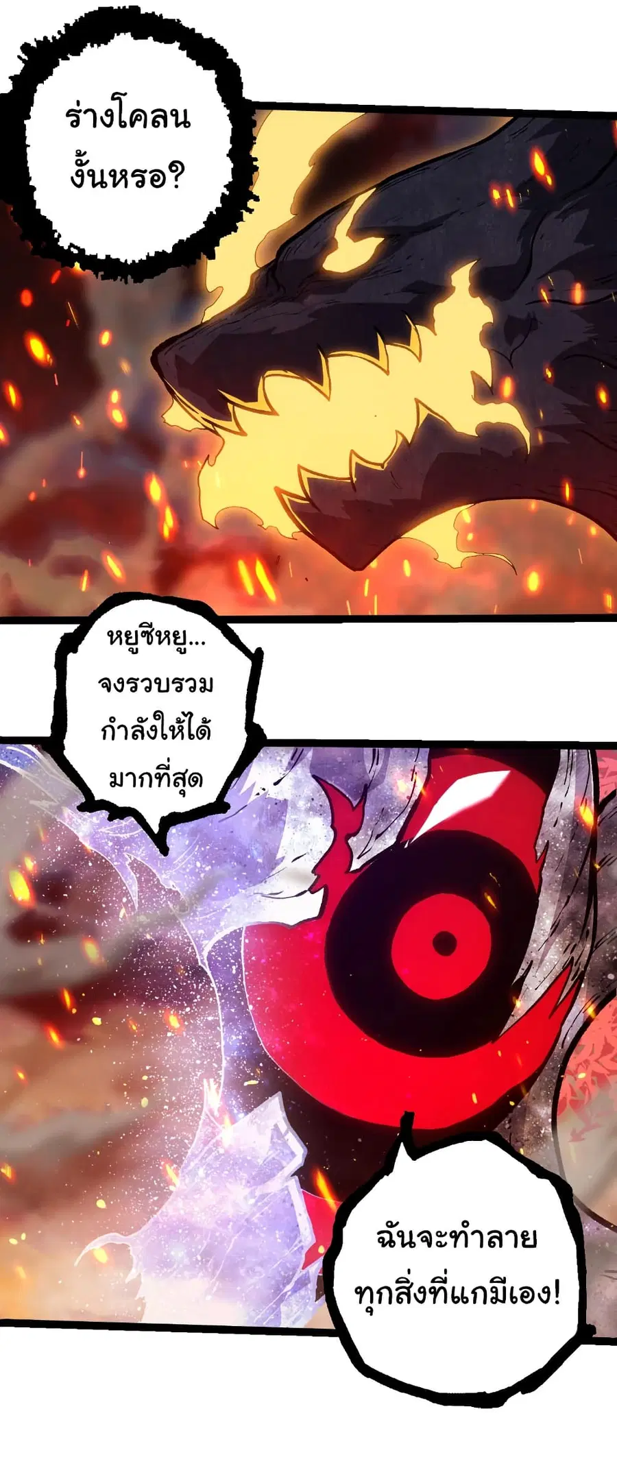 Evolution Begins With A Big Tree ตอนที่ 309 หน้า 23