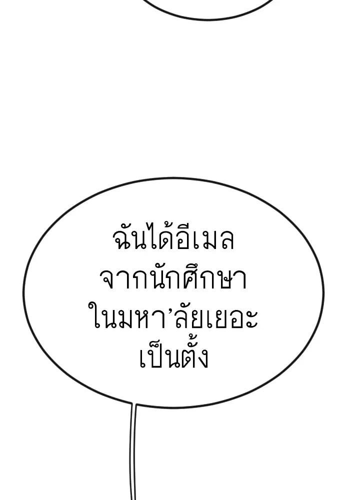 Superhuman Era ตอนที่ 159 หน้า 158