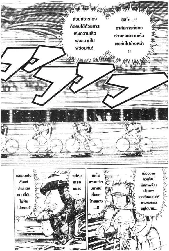 Odds GP! ตอนที่ 40 หน้า 4