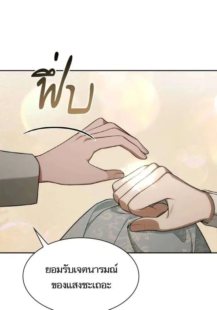 Sister I Am the Queen in This Life ตอนที่ 131 หน้า 71