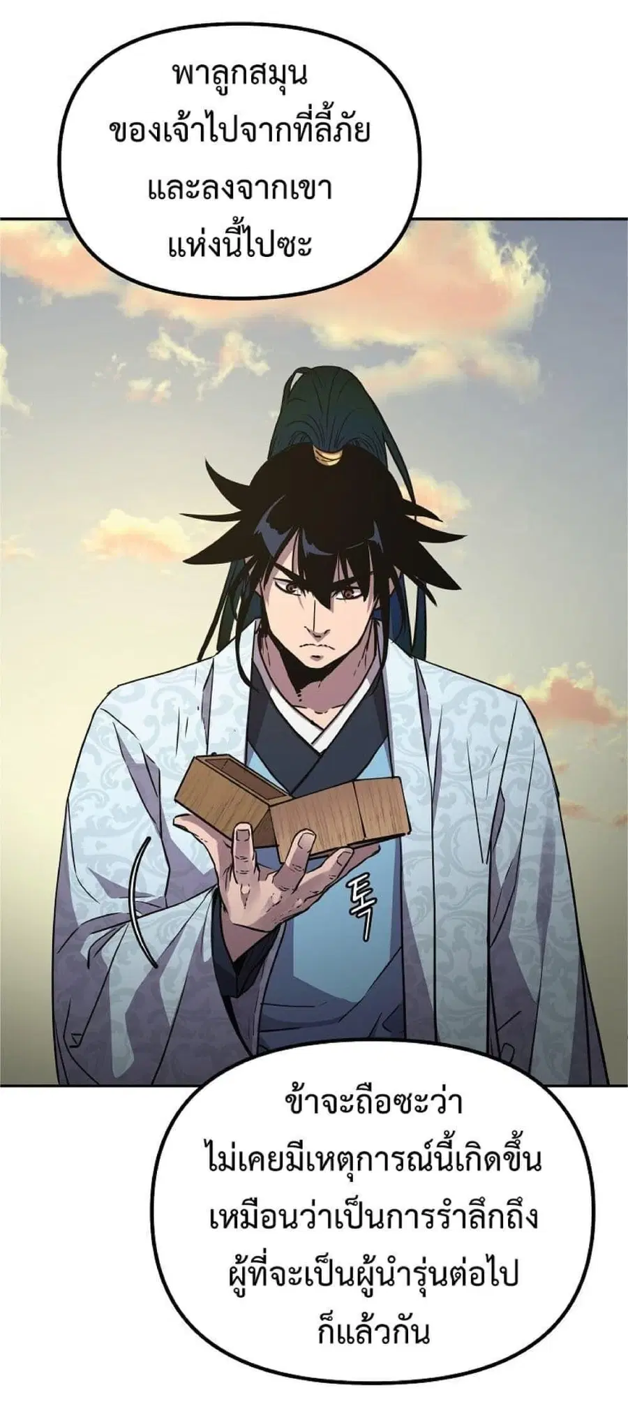 The Reborn Ranker Chronicles ตอนที่ 46 หน้า 49