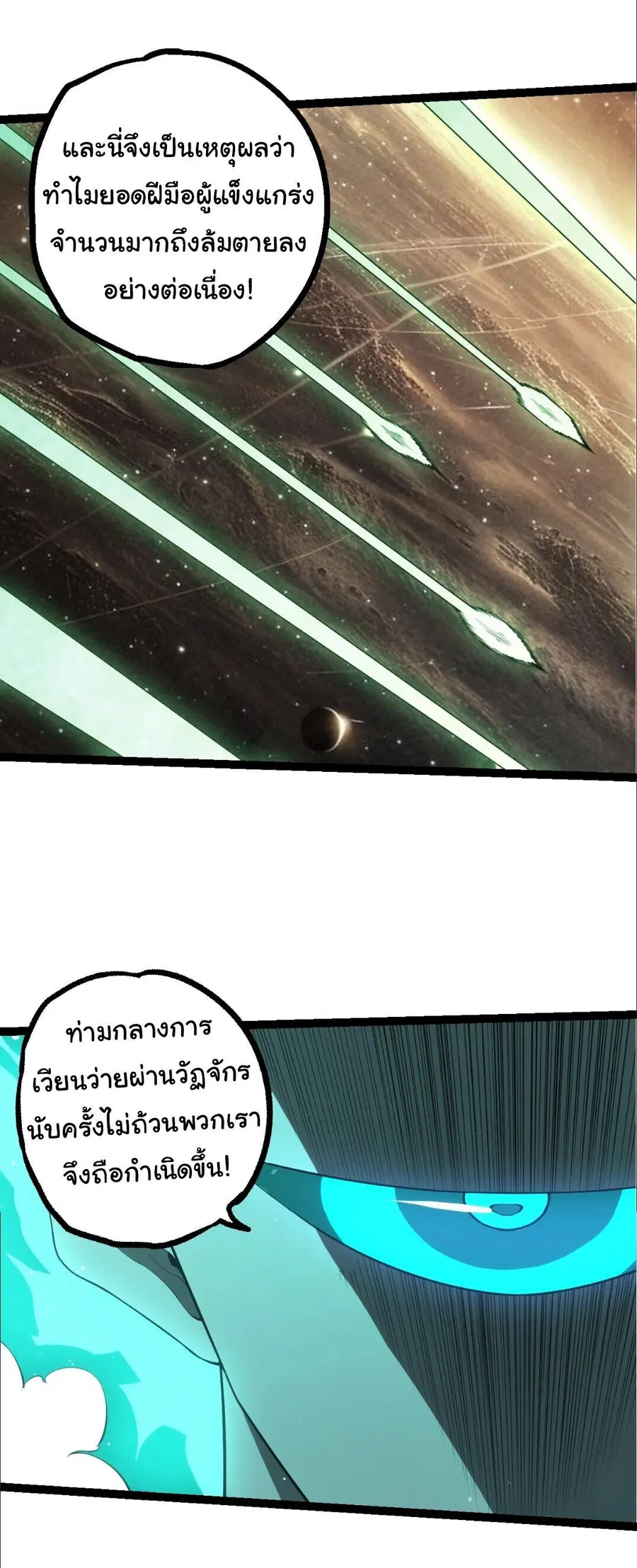 Evolution from the Big Tree ตอนที่ 521 หน้า 8