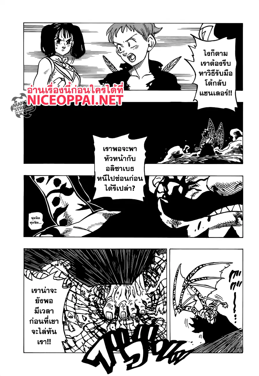 Nanatsu no Taizai ตอนที่ 242 หน้า 11