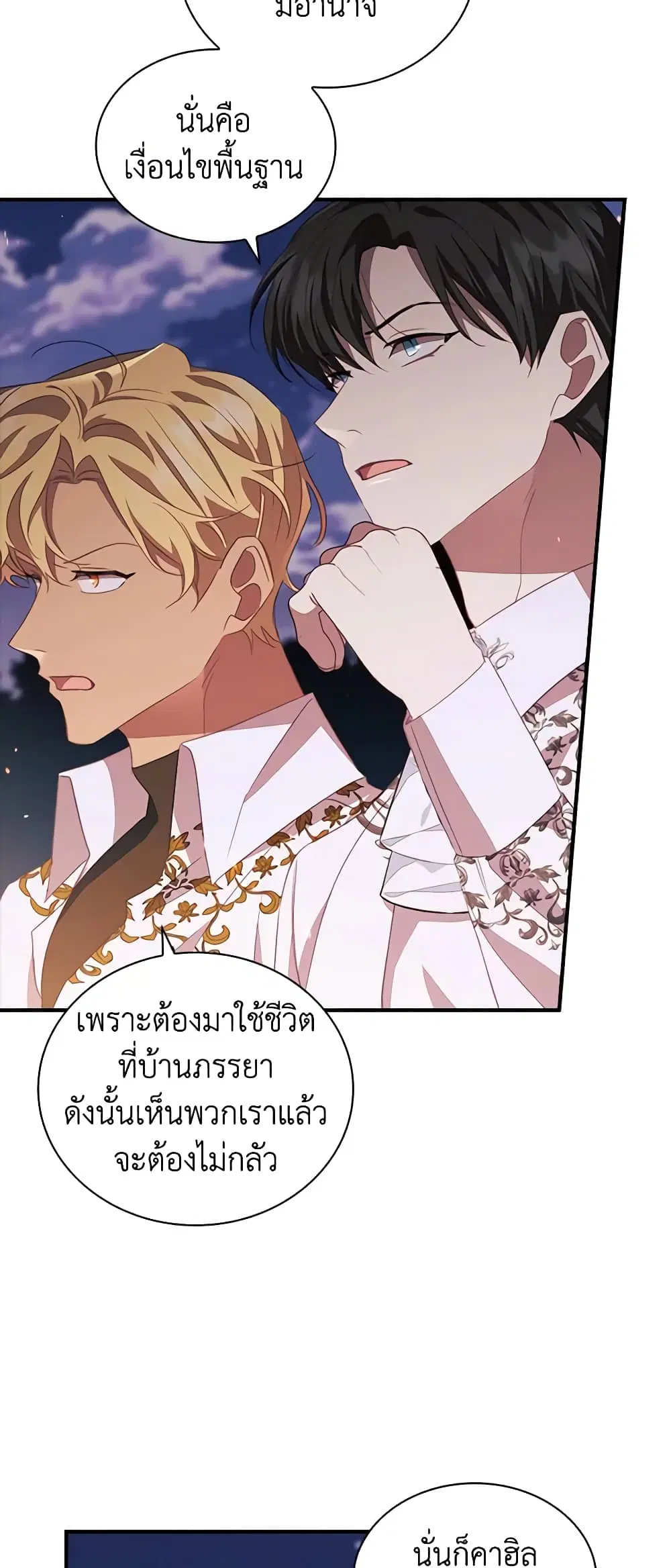 The Beloved Little Princess ตอนที่ 176 หน้า 17