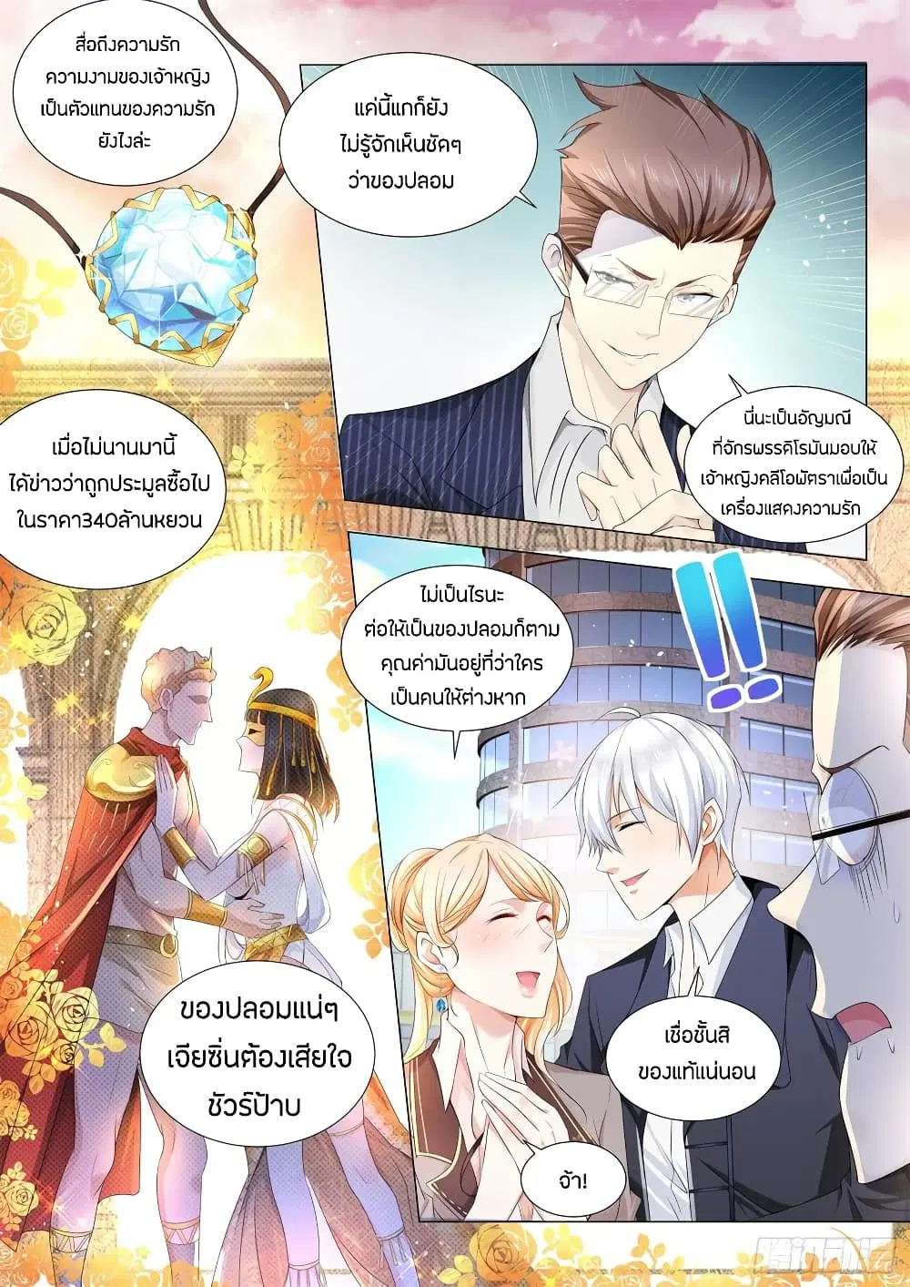 Shen Hao’s Heavenly Fall System ตอนที่ 82 หน้า 8