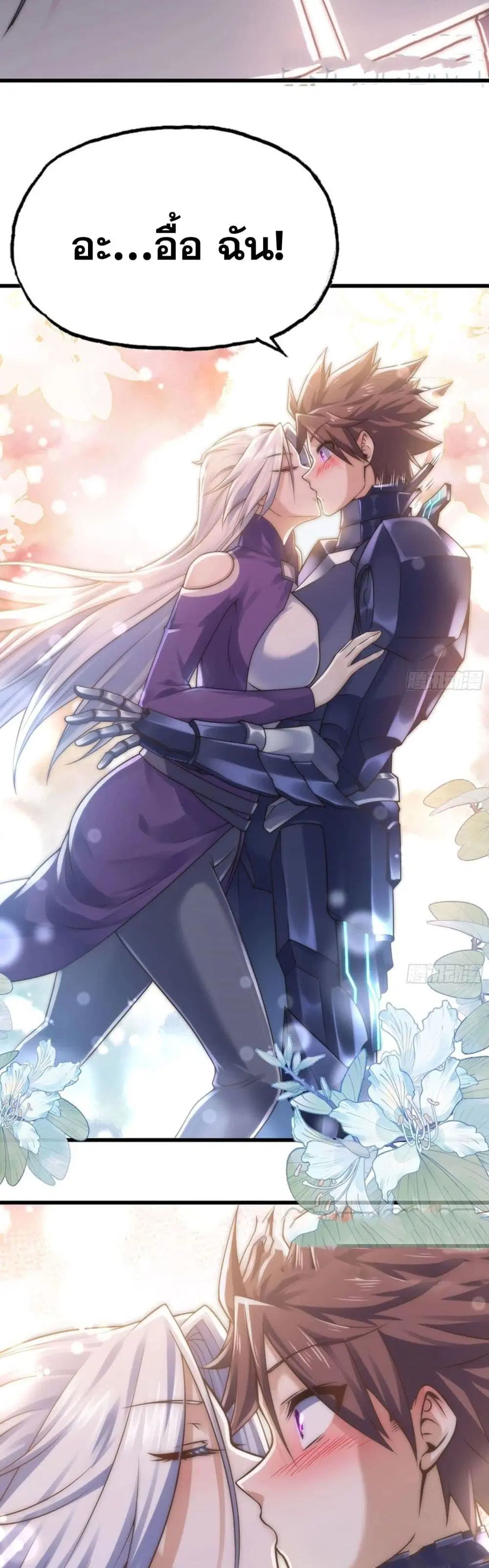 My Wife is a Demon Queen ตอนที่ 263 หน้า 8