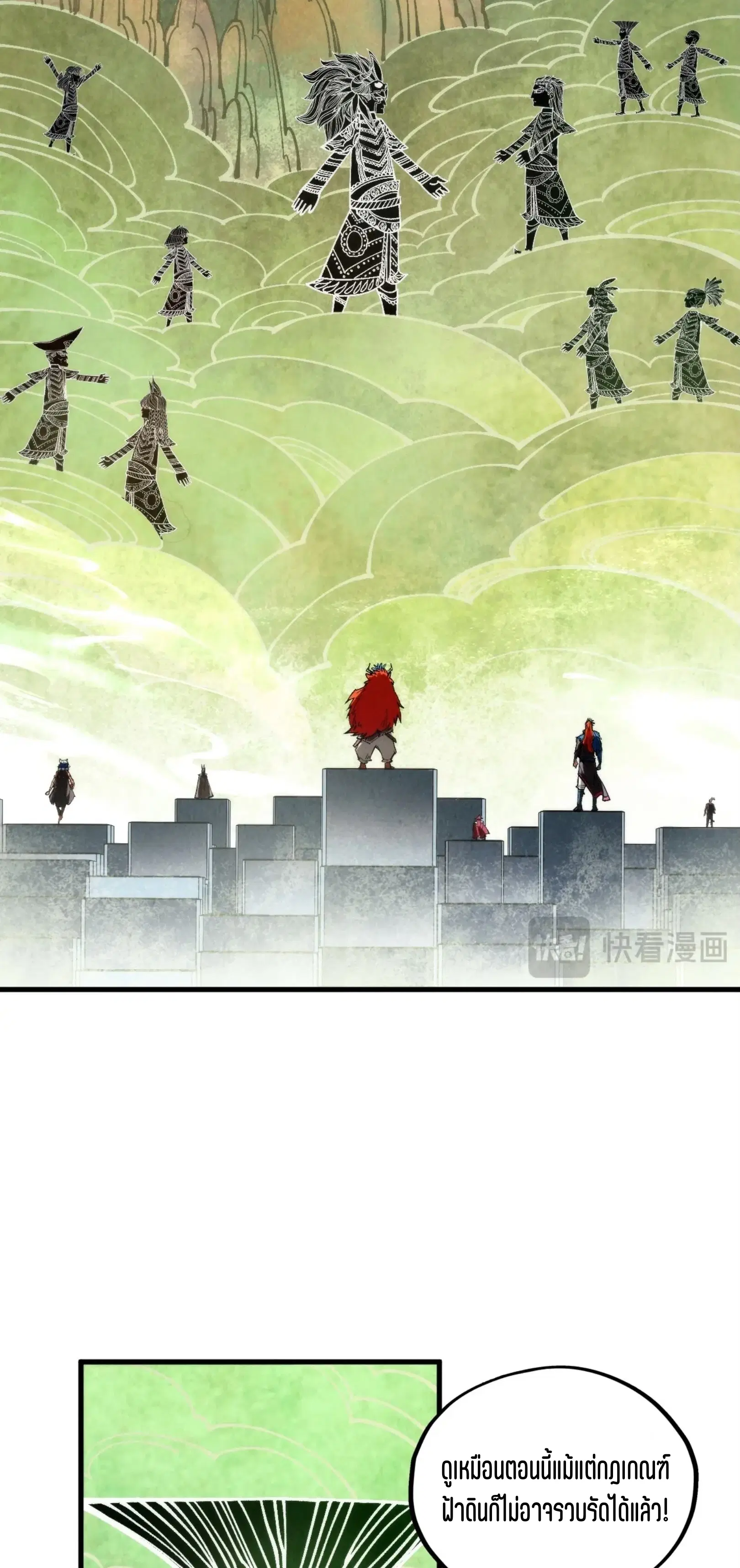 The Eternal Supreme ตอนที่ 362 หน้า 49