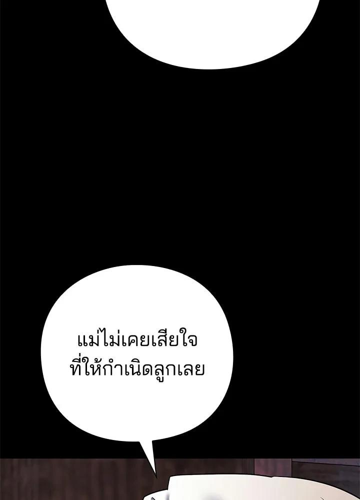 Night of the Ogre ตอนที่ 121 หน้า 193