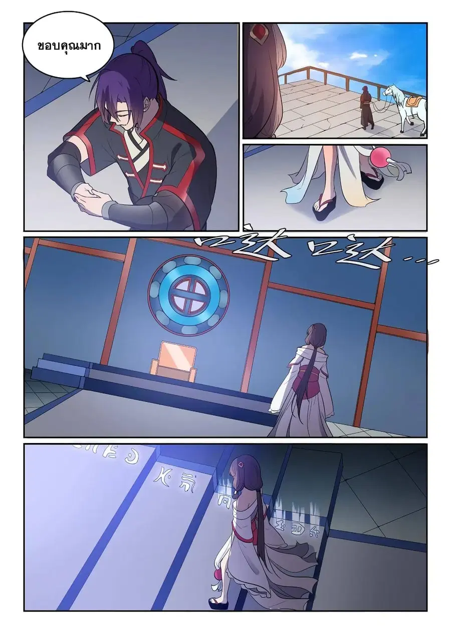 Bailian Chengshen ตอนที่ 533 หน้า 7