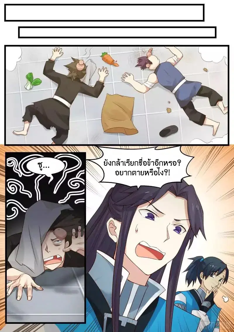 Martial Peak ตอนที่ 16 หน้า 9