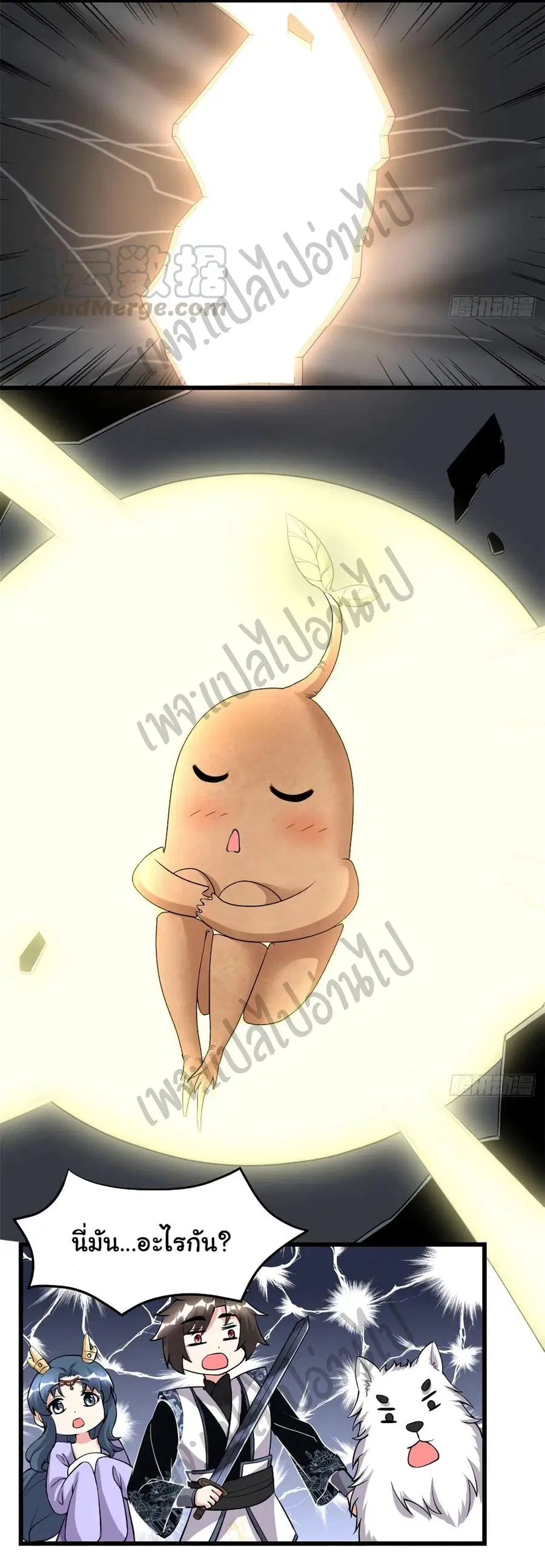 I might be A Fake Fairy ตอนที่ 180 หน้า 6