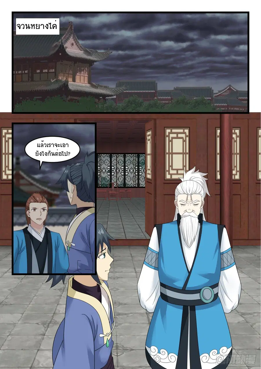 Martial Peak ตอนที่ 524 หน้า 13