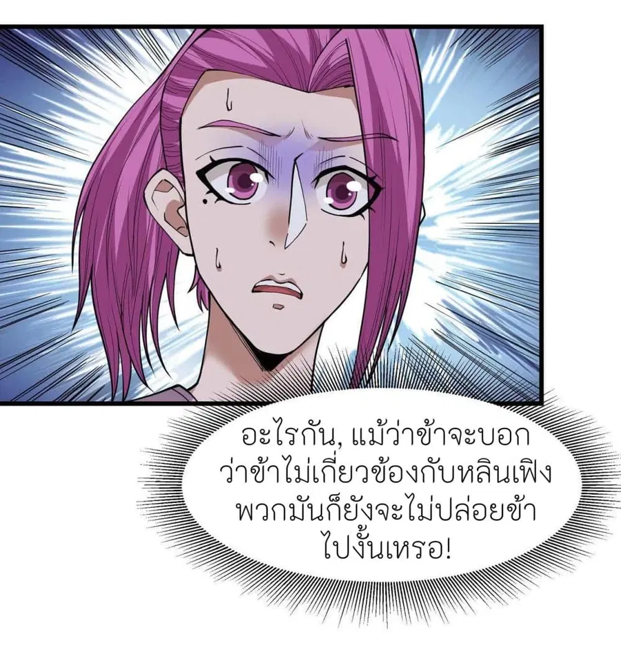 God of Martial Arts ตอนที่ 505 หน้า 12