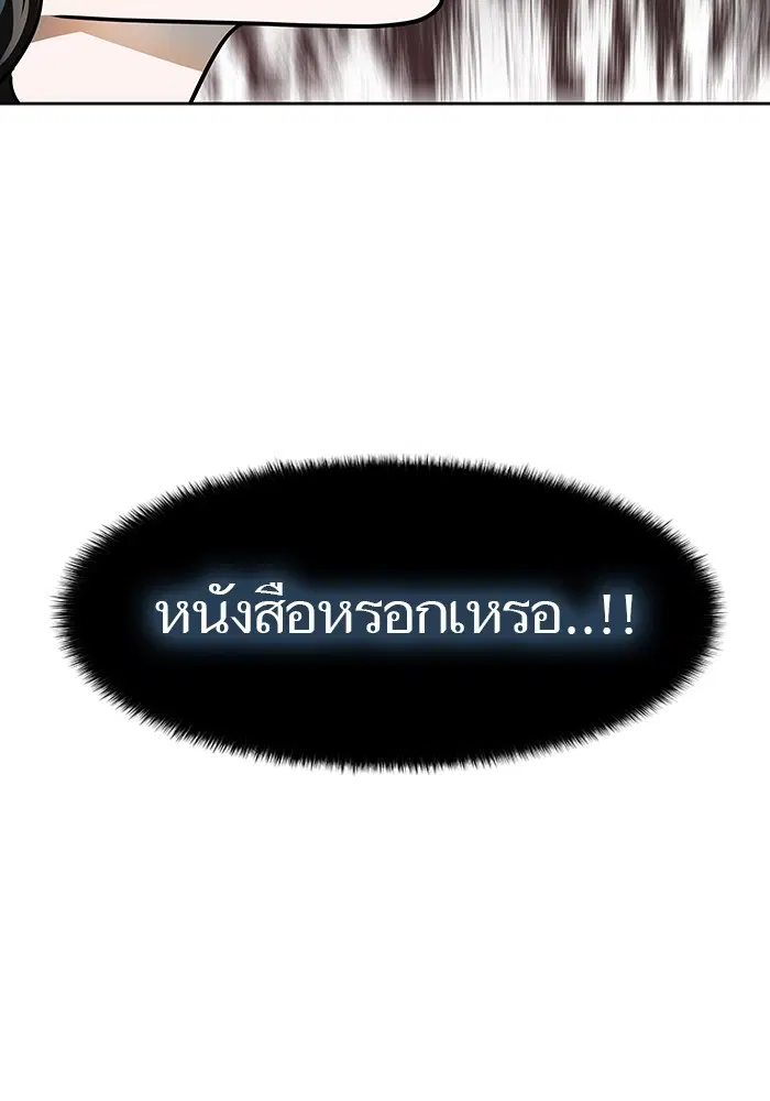 Tower of God ตอนที่ 570 หน้า 229