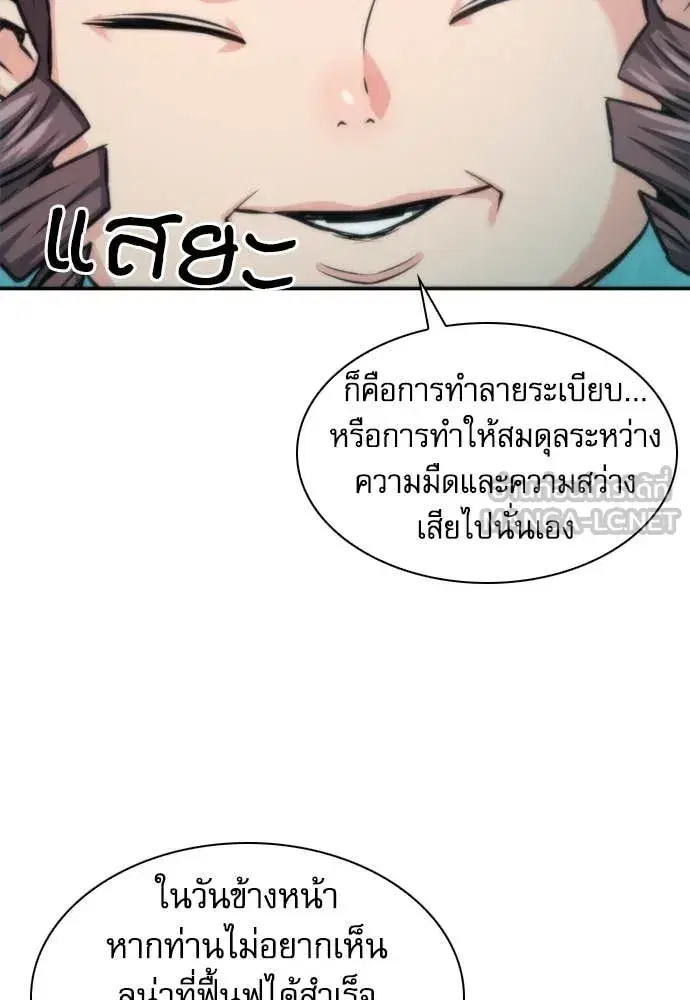 Seoul Station Druid ตอนที่ 194 หน้า 102