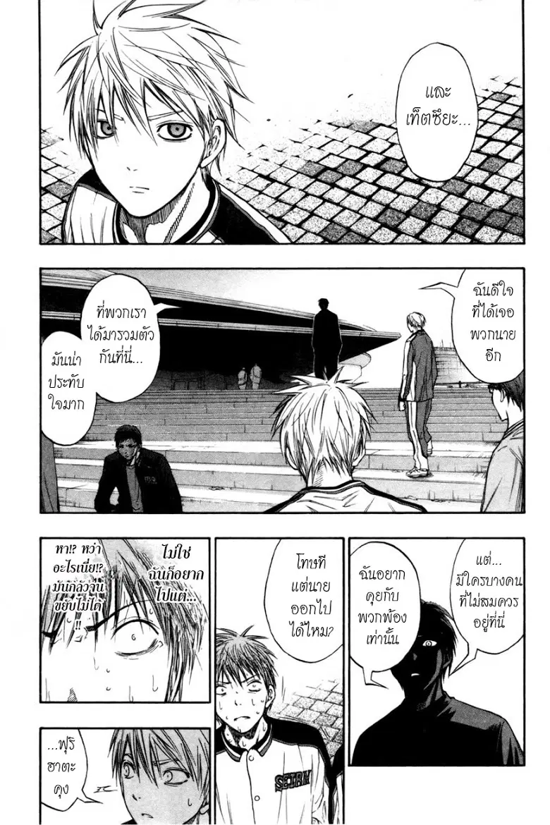 Kuroko no Basuke ตอนที่ 113 หน้า 11