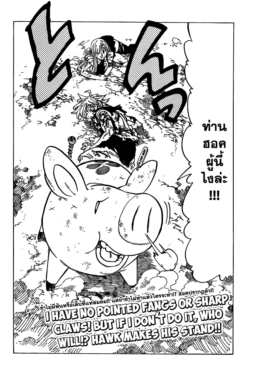 Nanatsu no Taizai ตอนที่ 95 หน้า 16