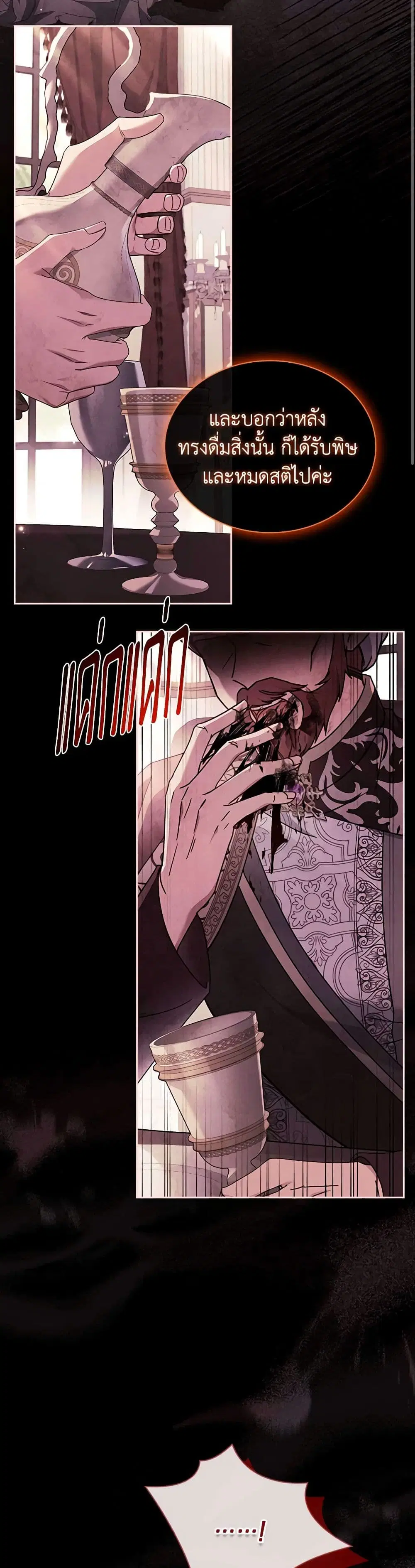 The Lady Needs a Break ตอนที่ 131 หน้า 23