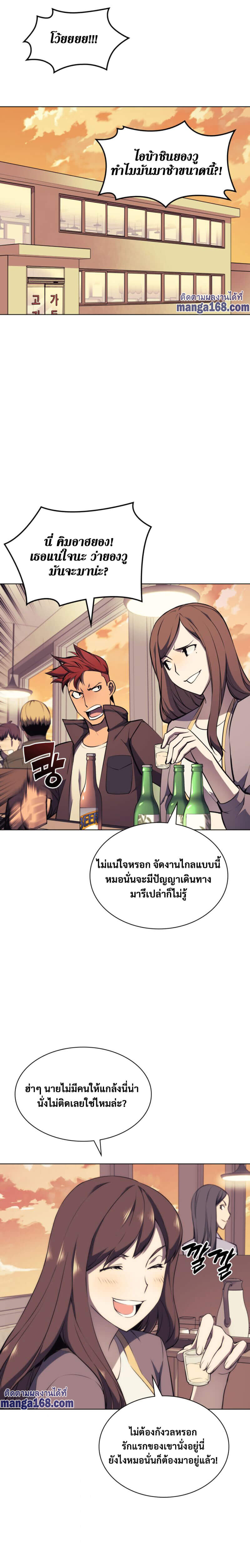 Overgeared จ้าวแห่งยุทธภัณฑ์ ตอนที่ 58 หน้า 12