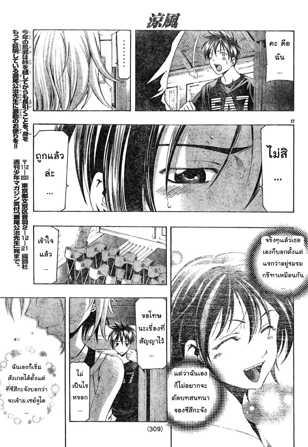 Suzuka ตอนที่ 130 หน้า 17