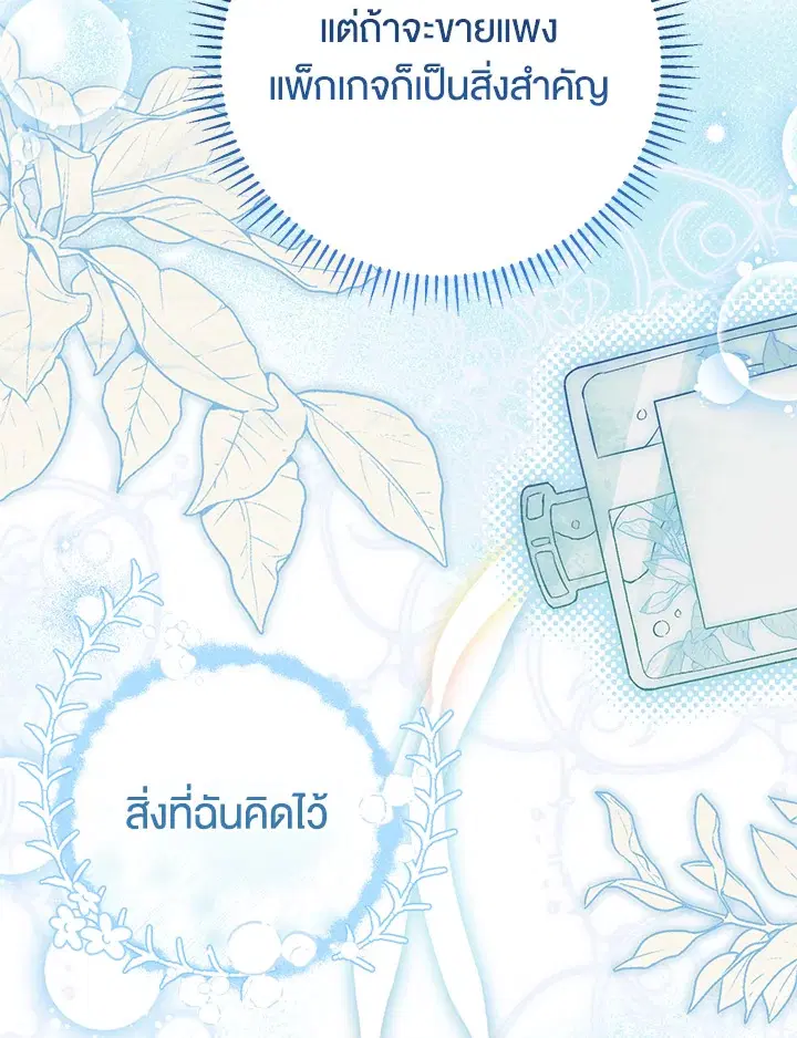 The Villain’s Match Is Too Perfect – คู่ดูตัวของนางร้ายเพอร์เฟกต์เกินไป ตอนที่ 8 หน้า 114