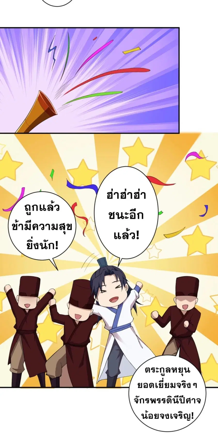 Against the Gods ตอนที่ 357 หน้า 26