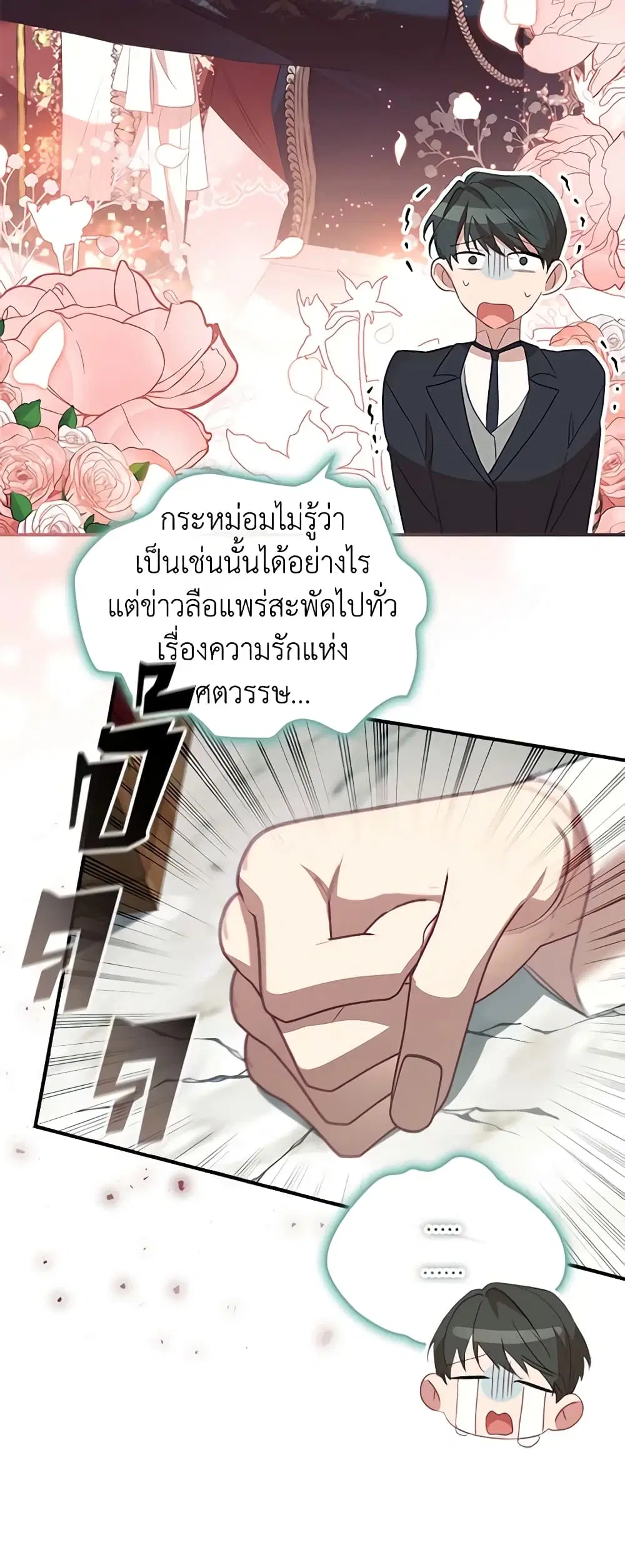 The Beloved Little Princess ตอนที่ 165 หน้า 6