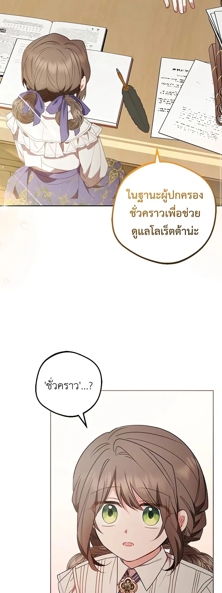The Villainess Is Shy In Receiving Love – นางร้ายขี้อายเมื่อได้รับความรัก ตอนที่ 33 หน้า 45
