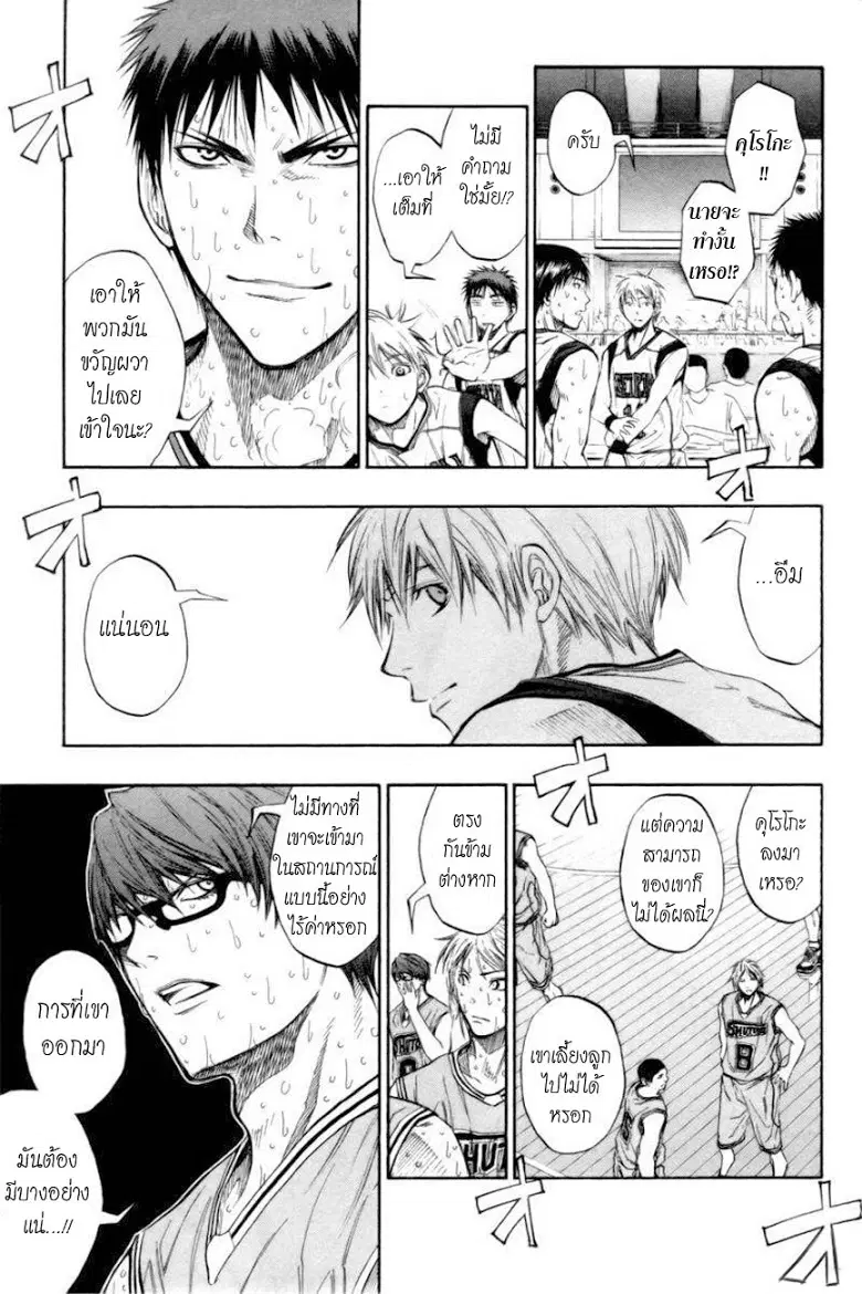 Kuroko no Basuke ตอนที่ 90 หน้า 5