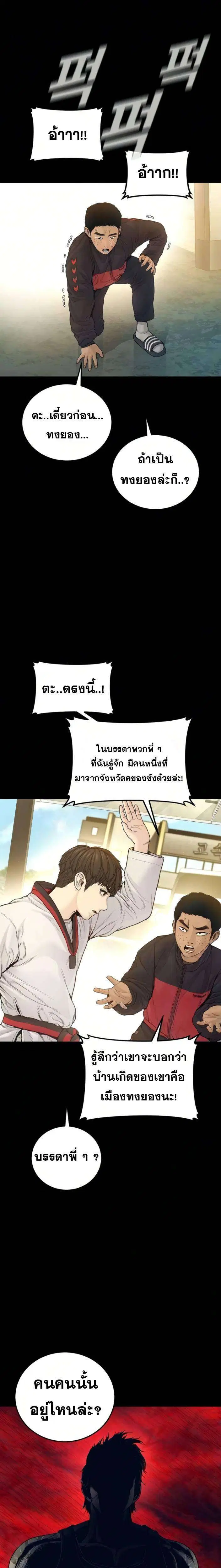 Manager Kim ตอนที่ 242 หน้า 25