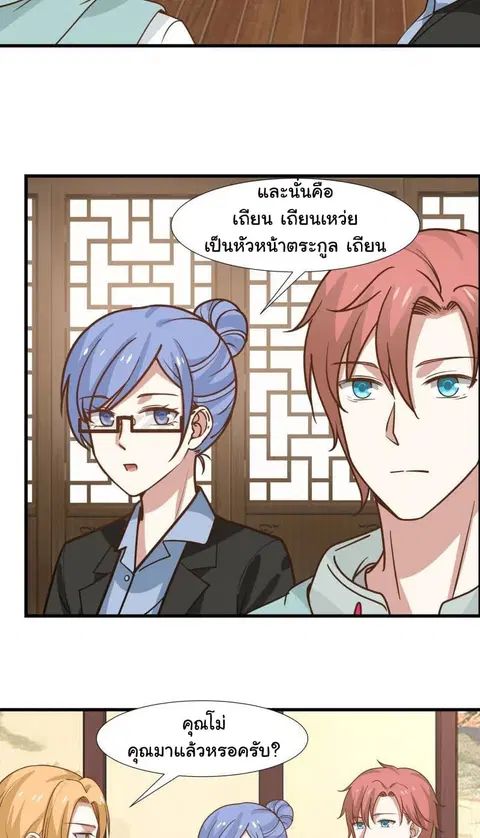 I Have a Dragon in My Body ตอนที่ 92 หน้า 14