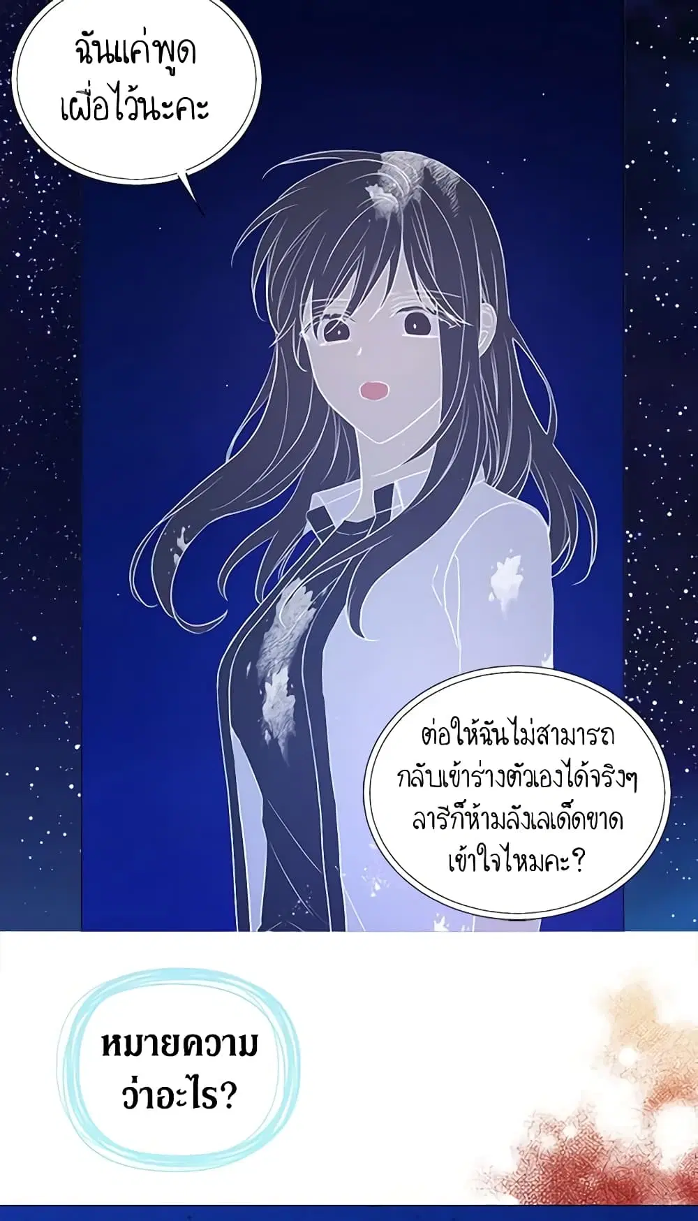 Seduce the Villain’s Father ตอนที่ 125 หน้า 7