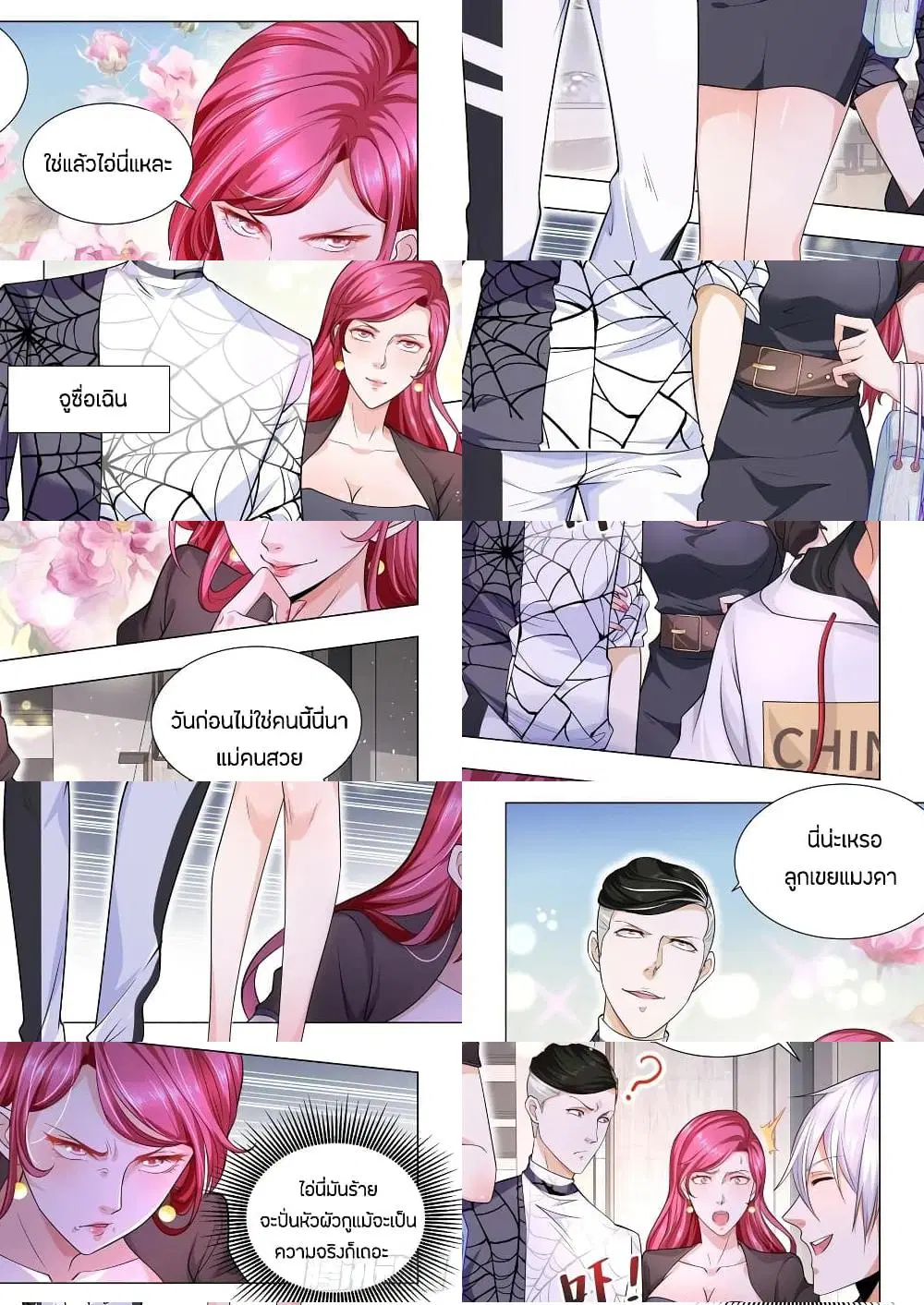 Shen Hao’s Heavenly Fall System ตอนที่ 120 หน้า 6