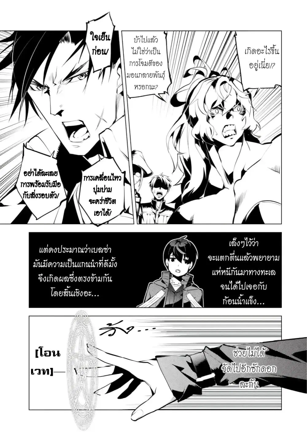 Tensei Kenja no Isekai Life ตอนที่ 43.2 หน้า 8