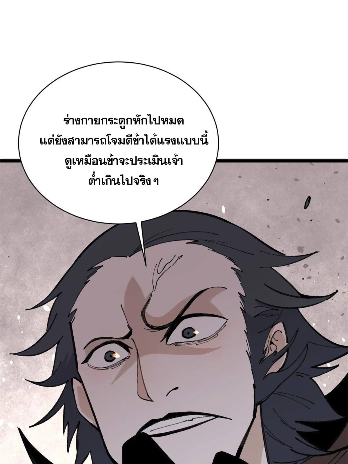 All Hail the Sect Leader ตอนที่ 141 หน้า 21