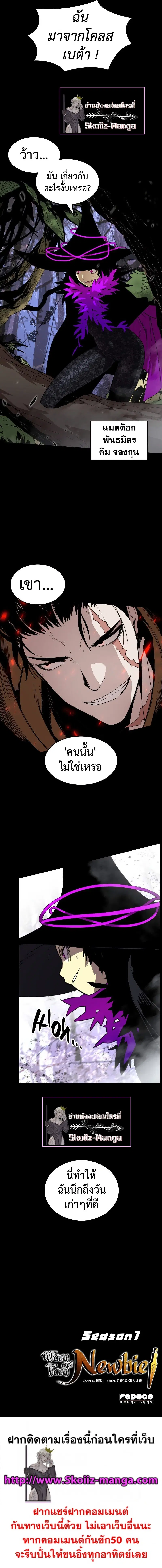 Worn and Torn Newbie ตอนที่ 86 หน้า 9