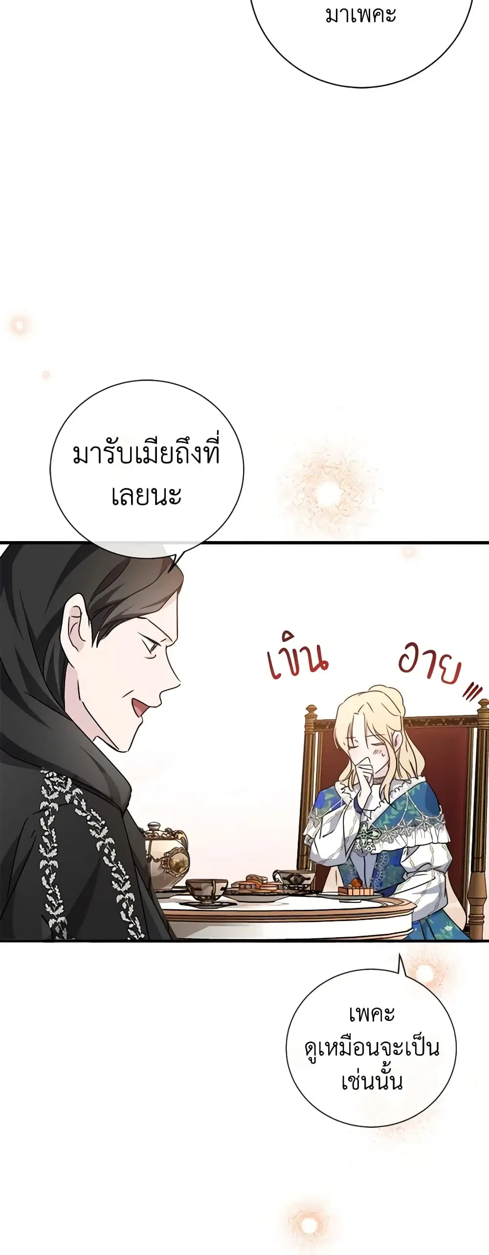 The Villainess Lives Again ตอนที่ 134 หน้า 27