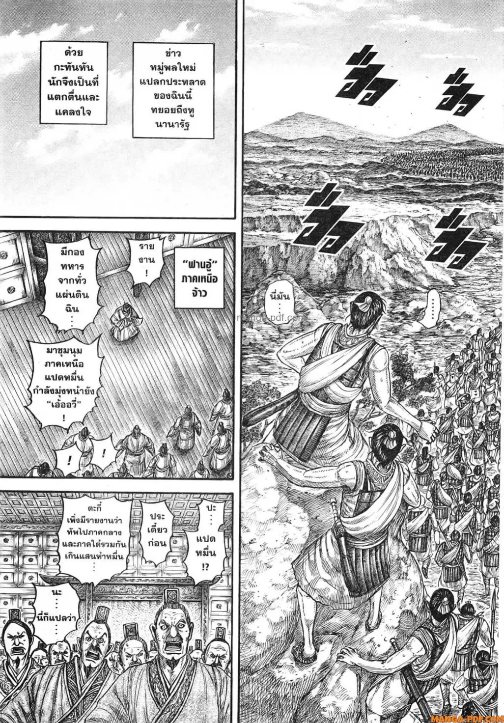 Kingdom ตอนที่ 804 หน้า 10