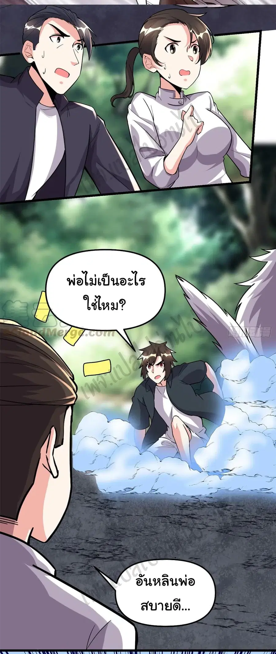 I might be A Fake Fairy ตอนที่ 192 หน้า 9