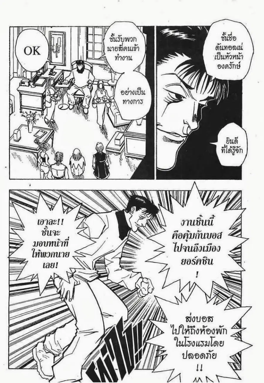 Hunter x Hunter ตอนที่ 70 หน้า 13