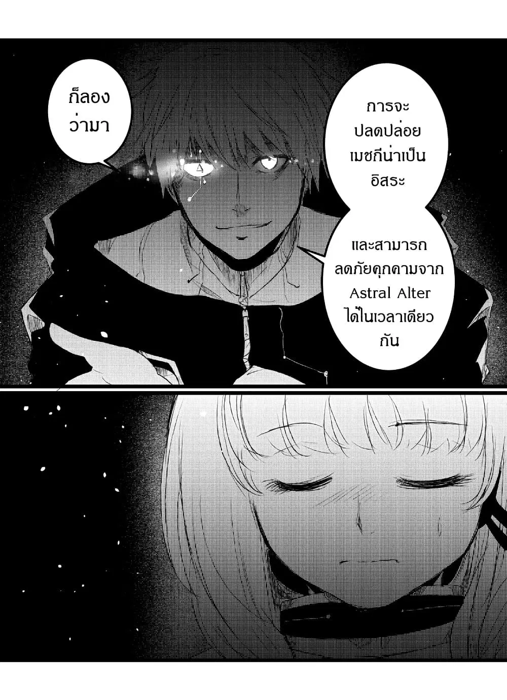 Path A waY ตอนที่ 205 หน้า 9