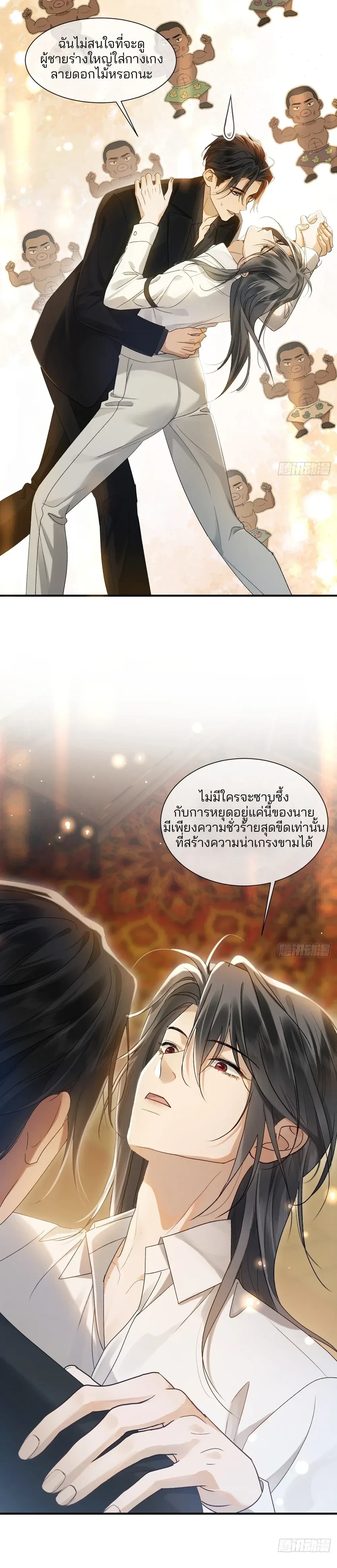 Bite Me – กัดฉันสิ ตอนที่ 5 หน้า 28