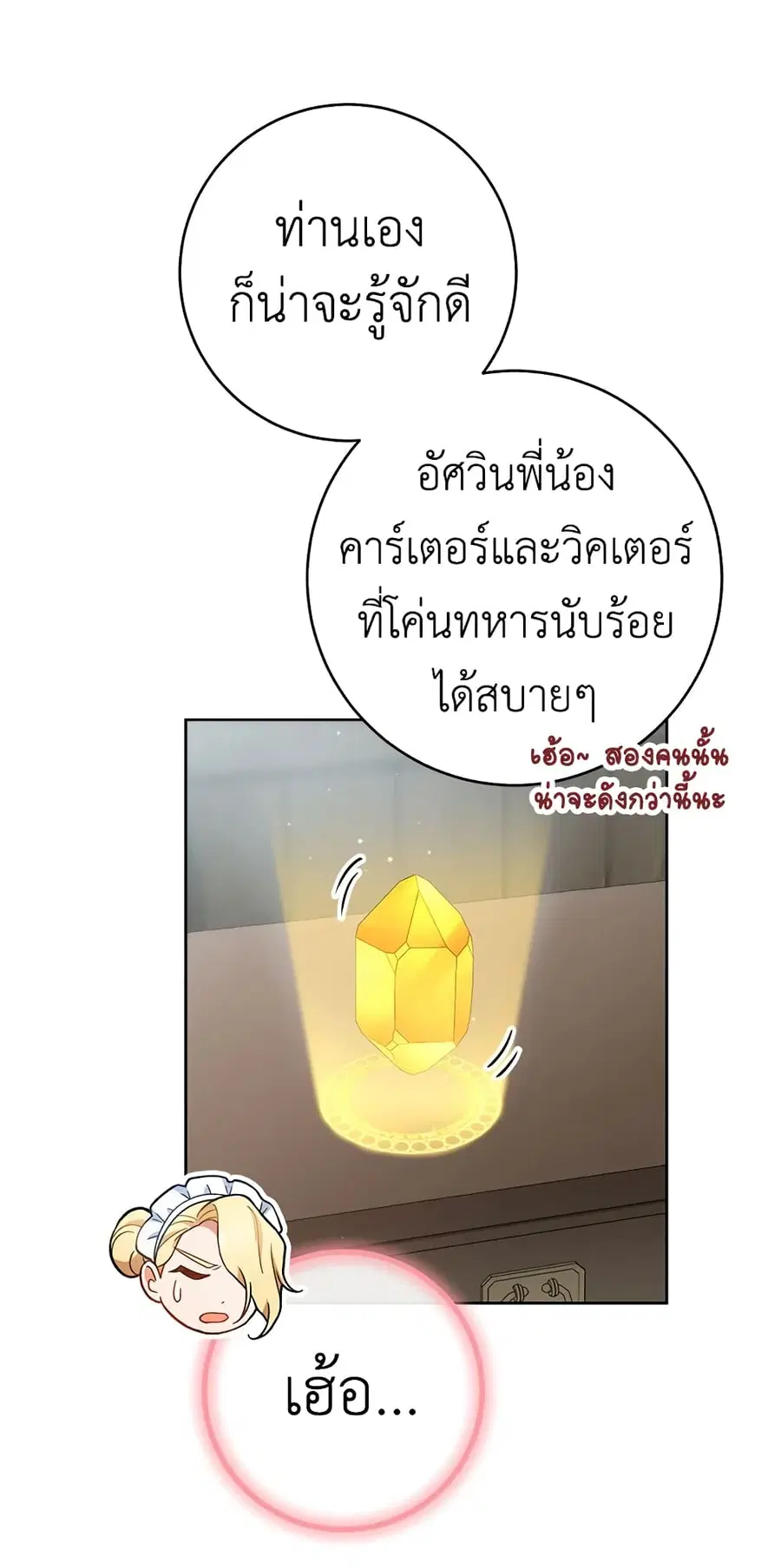The Young Lady Is a Royal Chef ตอนที่ 71 หน้า 19
