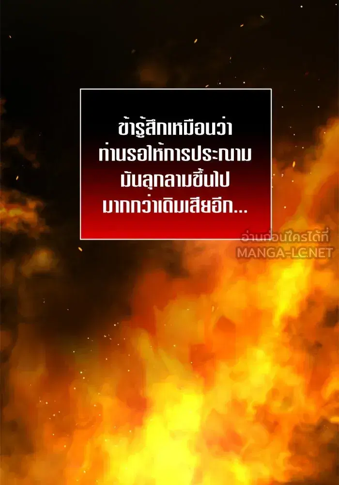 Your Throne ตอนที่ 110 หน้า 51