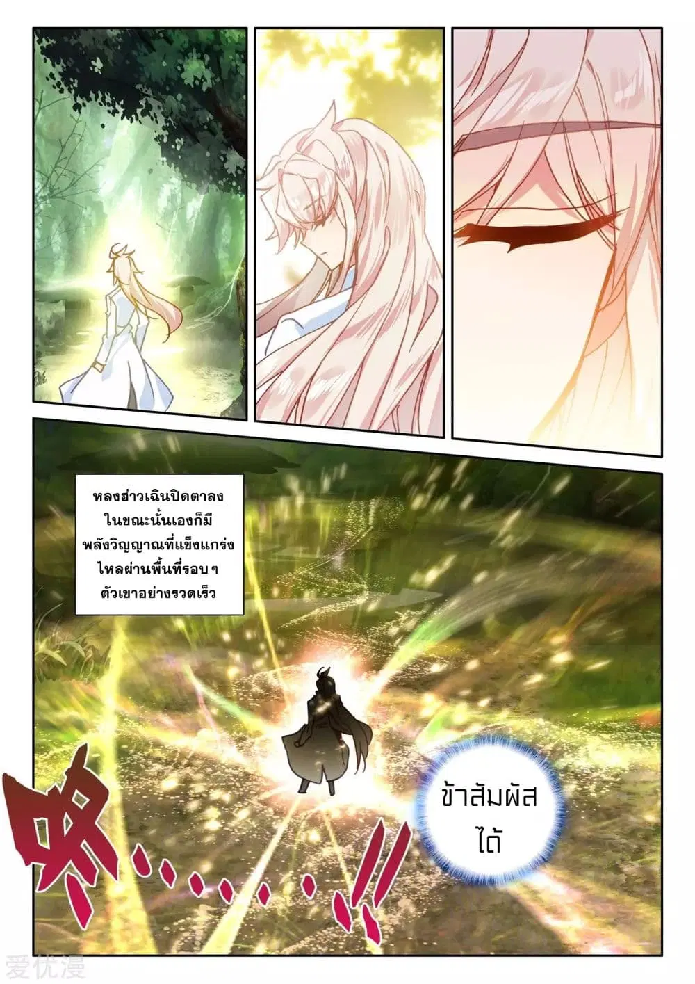 Shen Yin Wang Zuo ตอนที่ 177 หน้า 13