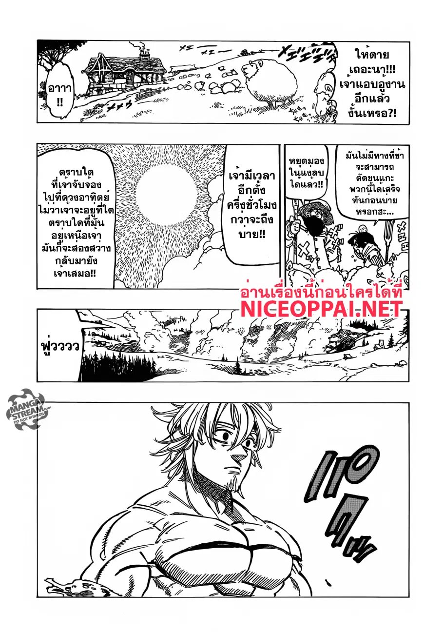 Nanatsu no Taizai ตอนที่ 185 หน้า 13