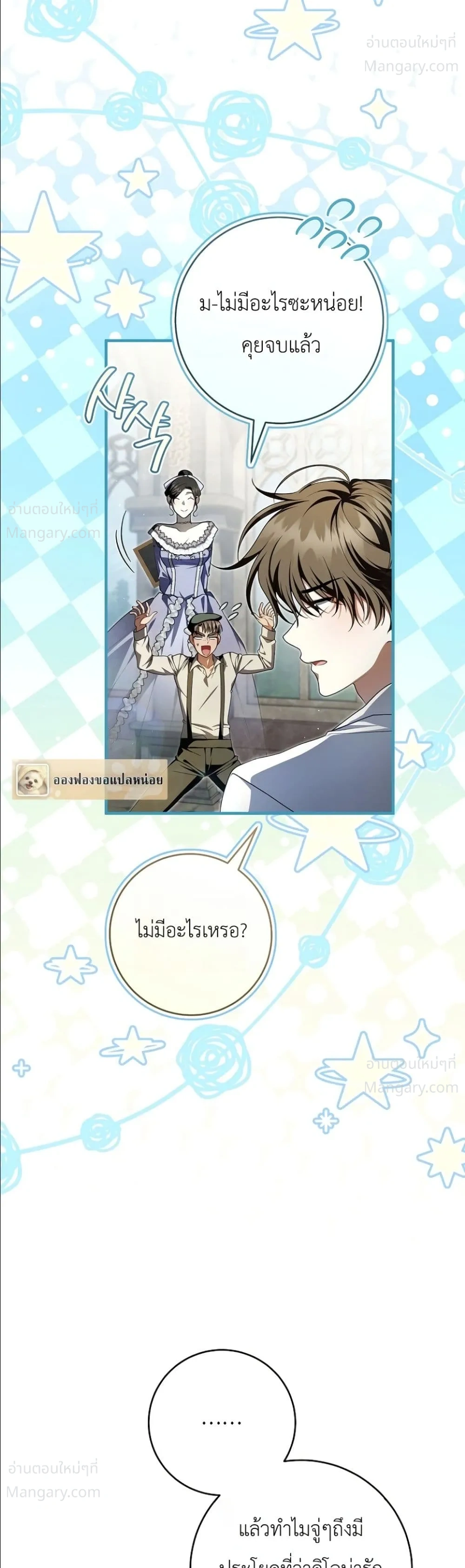 The Abandoned Prince’s Ghost Bride – เจ้าสาวผีขององค์ชายผู้ถูกทอดทิ้ง ตอนที่ 32 หน้า 28